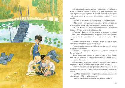 Дрессировщики новостей : [повесть-сказка] / М. В. Тараненко ; ил. О. Н. Пахомова. — М. : Нигма, 2023. — 160 с. : ил. — (Попали в переплёт).