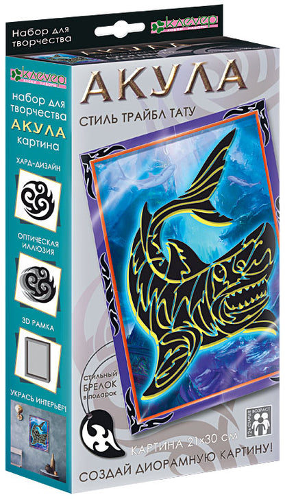 Набор для изготовления диорамной картины "Акула. Трайбл тату"