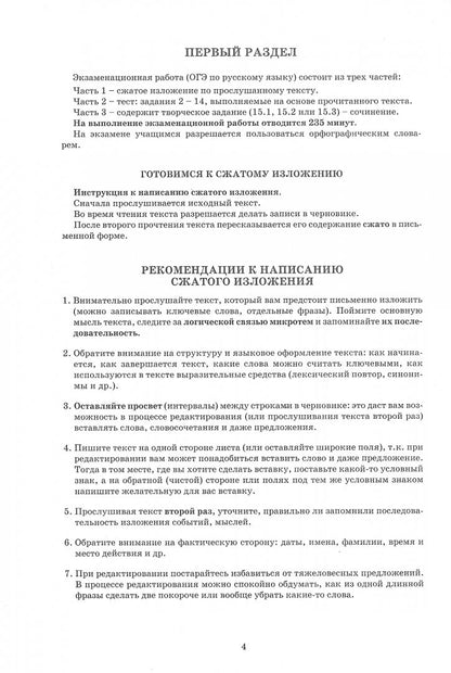 Русский язык  9кл Практ. по орфограф. и пунктуации