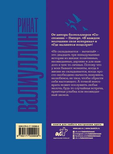 Не складывается - вычитай