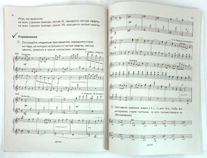 Сольфеджио 2кл. Пятилетний курс обучения