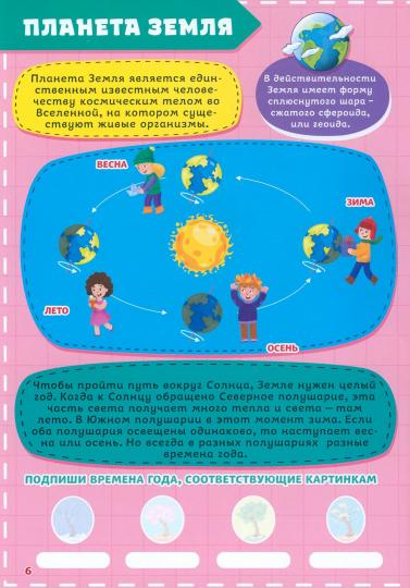 Атлас. Моя планета