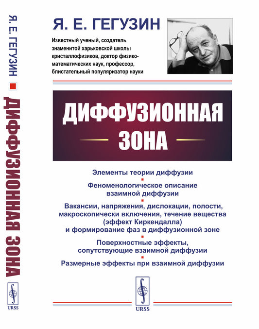 Диффузионная зона