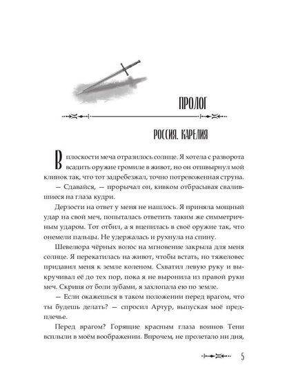 Сердце владыки моря