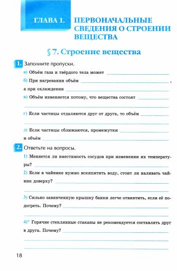 Перышкин. УМК. Рабочая тетрадь по физике 7кл. Перышкин (Экзамен) ФПУ