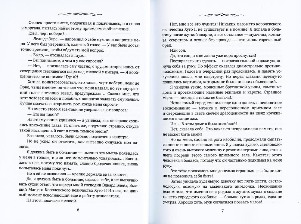 Маленькая хозяйка большой таверны