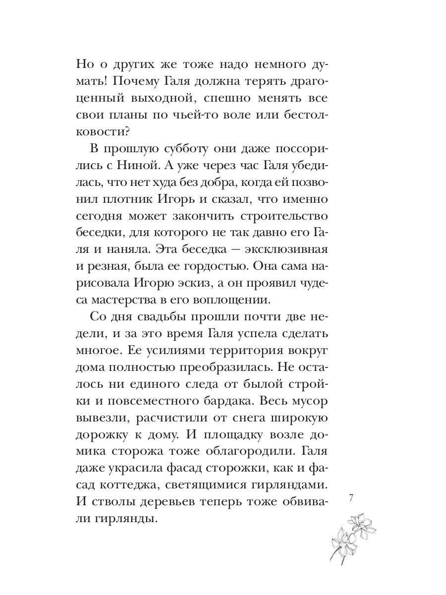 Последствия пари