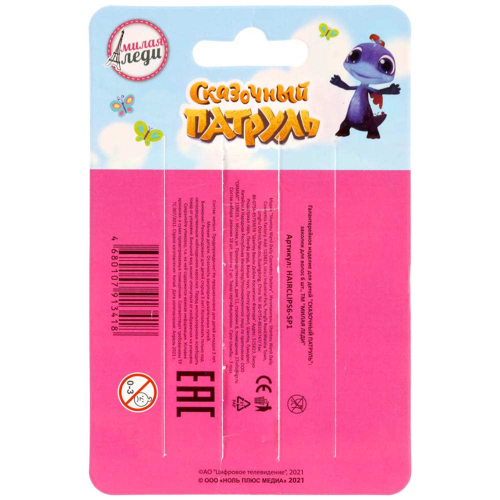 Accessoires pour enfants, 6 pièces, MLE, LEV, jusqu'à 10 pièces en cor.100уп