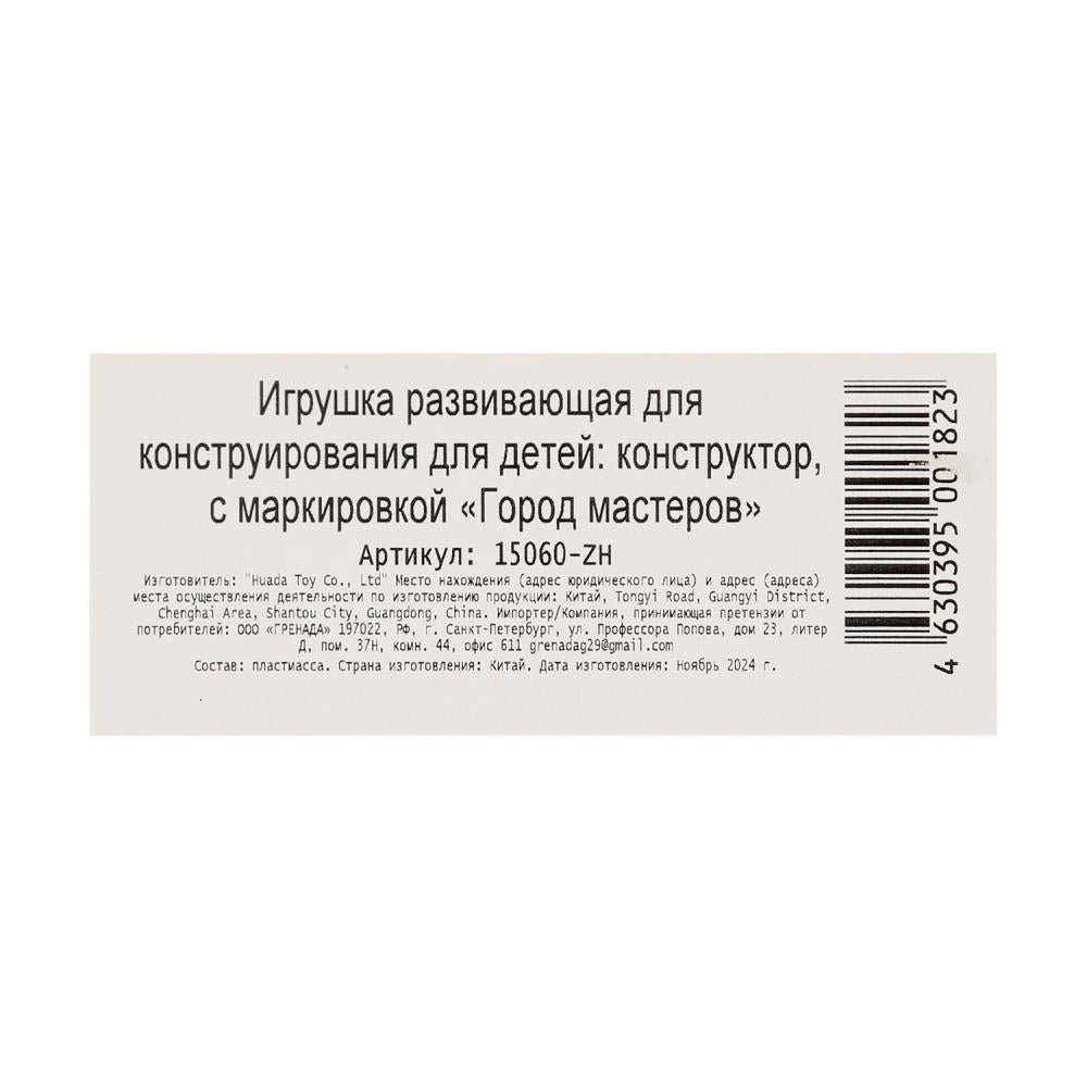 Конструктор безумные тачки, 88 jours. Grands maîtres en cor.2*60шт