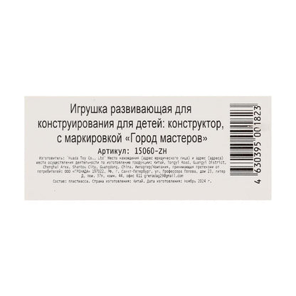 Конструктор безумные тачки, 88 jours. Grands maîtres en cor.2*60шт