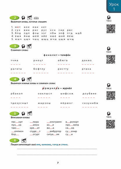 Поехали! Часть 1.1. Учебник (QR). 9-е изд.,