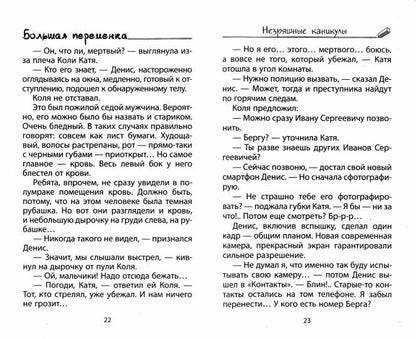 Незряшные каникулы