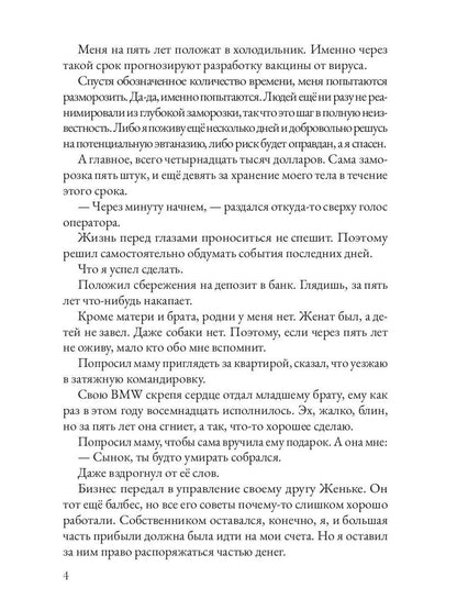 Должник: Фантастический роман