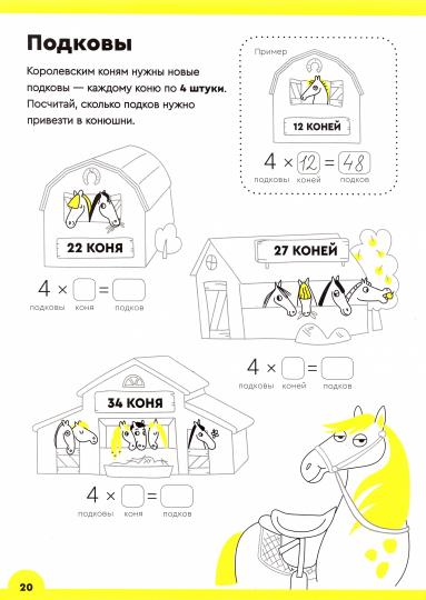 Умножение. 8-9 лет. Часть 1. Умножаем в столбик. 86 заданий+обучающий комикс