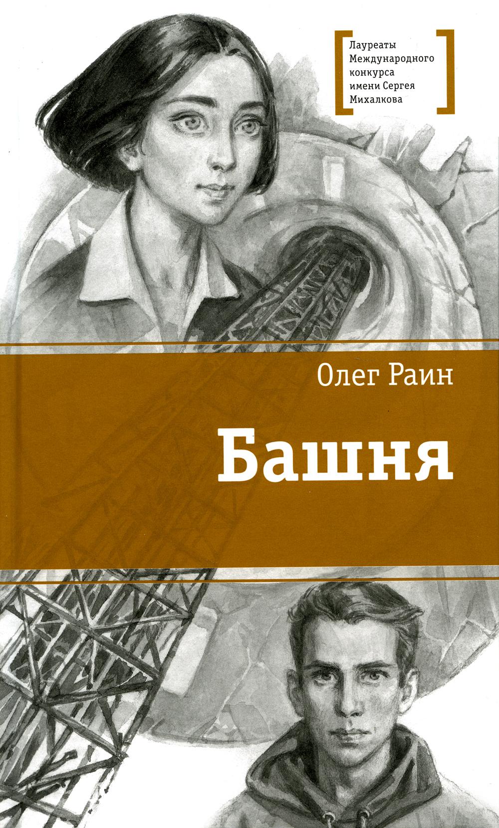 ЛМК Раин. Башня