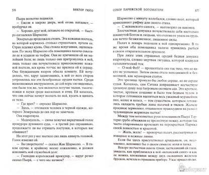 Собор Парижской Богоматери