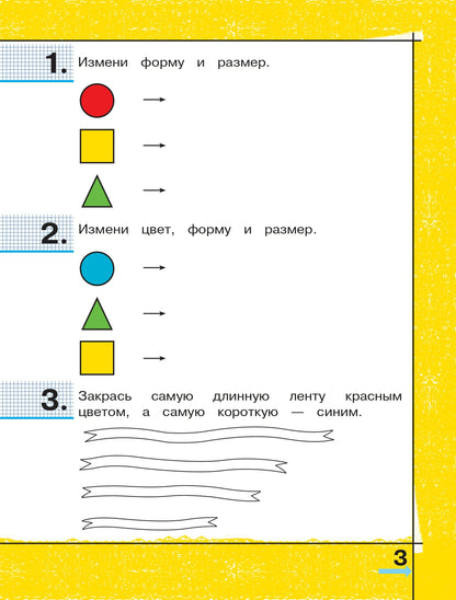 Готовимся к школе.Математическая подготовка ДО ч2