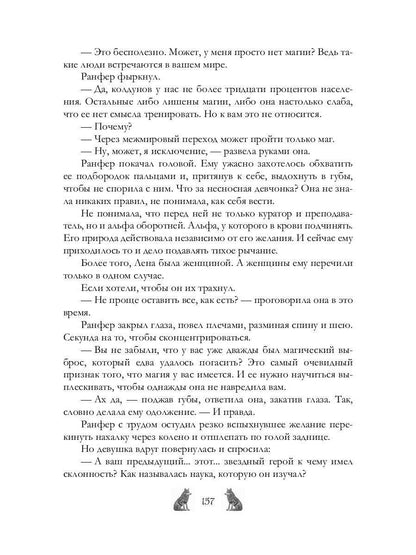 Академия Арктур. Невеста Волка