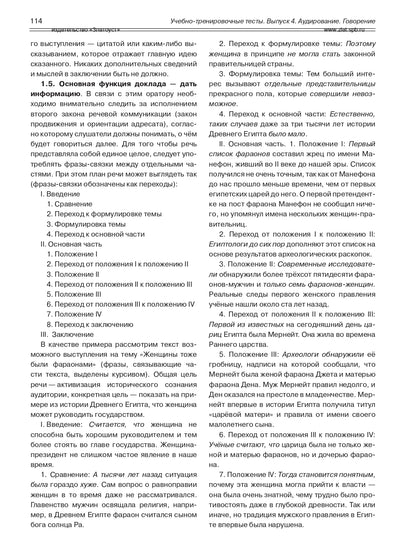 Учебно-тренировочные тесты по русскому языку как иностранному. Вып. 4. Аудирование. Говорение. (QR)