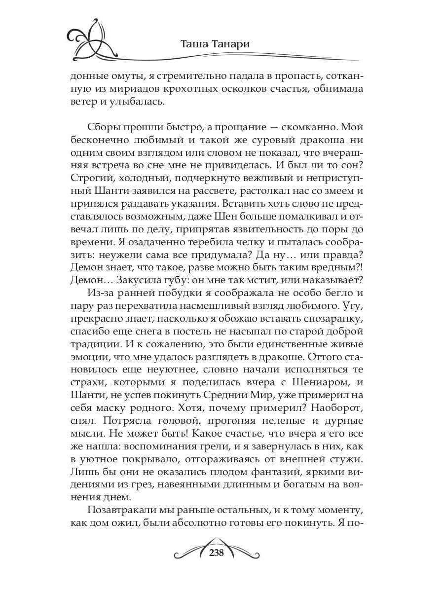 Рип.ФрактВсел.Танцующая среди ветров.Кн.3.Счастье