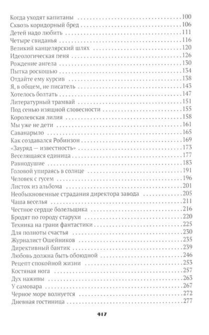 Собрание Ильфа и Петрова (комплект из 3-х книг)