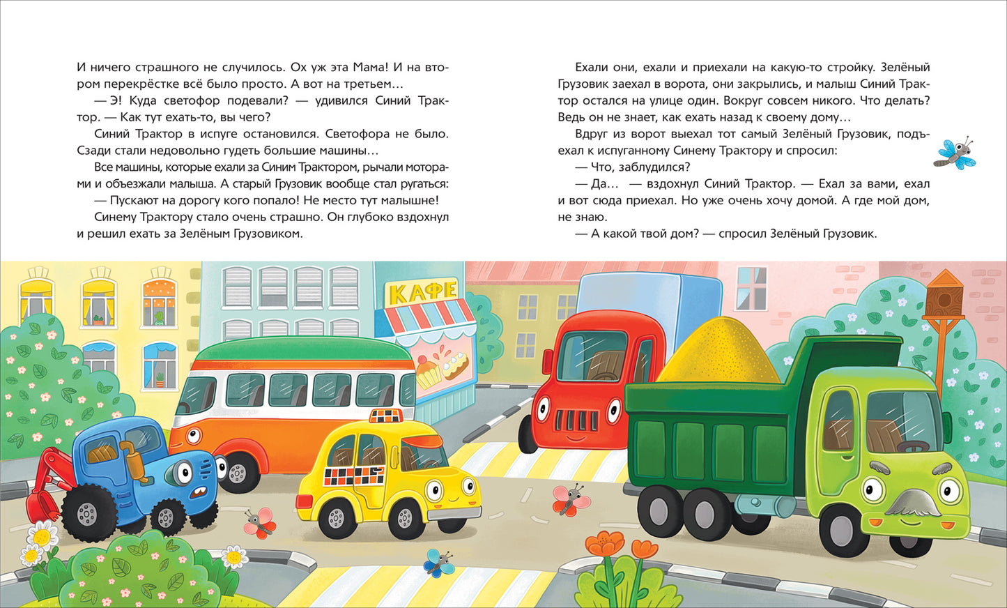 Синий Трактор учится безопасности