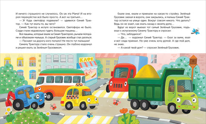 Синий Трактор учится безопасности