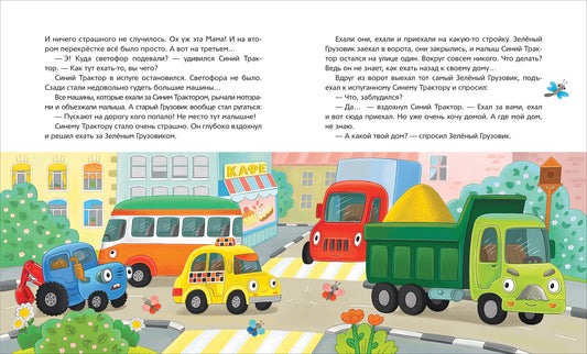 Синий Трактор учится безопасности