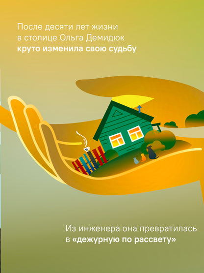 Солнце взойдет. Как довериться Богу и вернуться домой