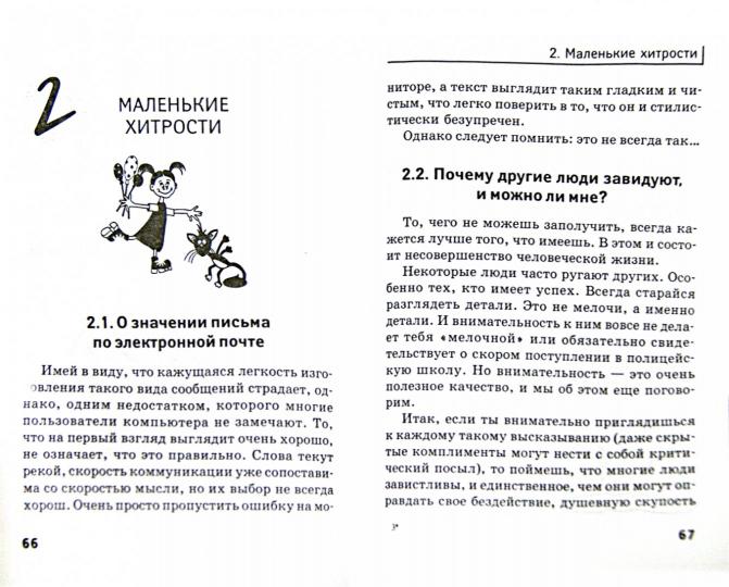 Разговоры с дочерью:пособие для неравнодуш.отцов
