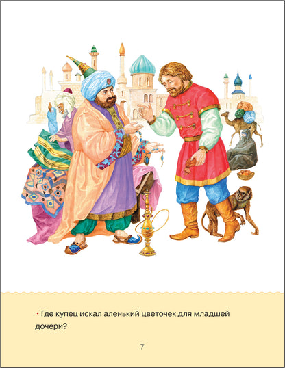 Учимся читать. Сказки. Третий уровень