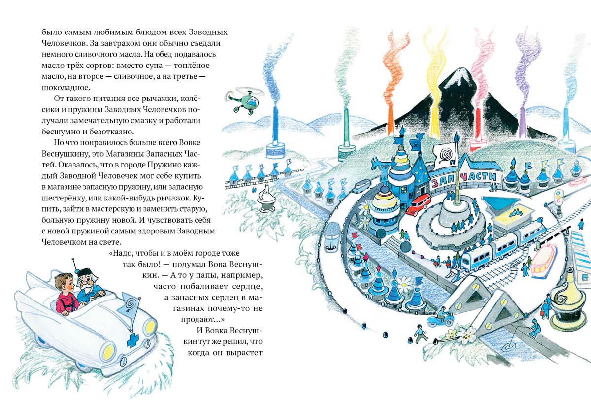 Вовка Веснушкин в Стране Заводных Человечков