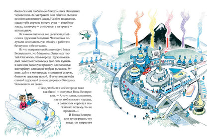 Вовка Веснушкин в Стране Заводных Человечков