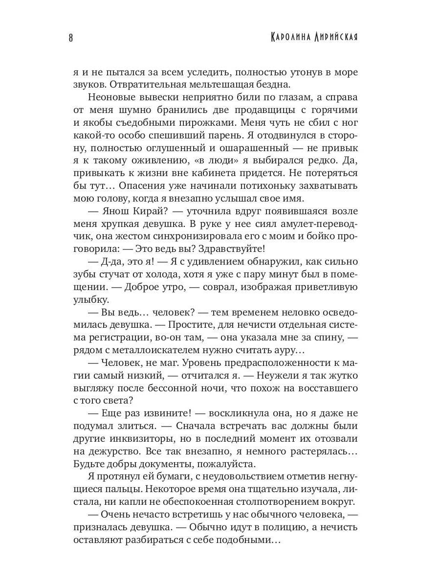 Дави гордыню непокорных. Т. 1