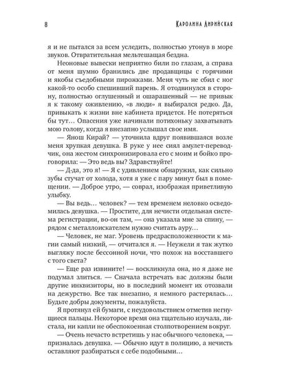 Дави гордыню непокорных. Т. 1