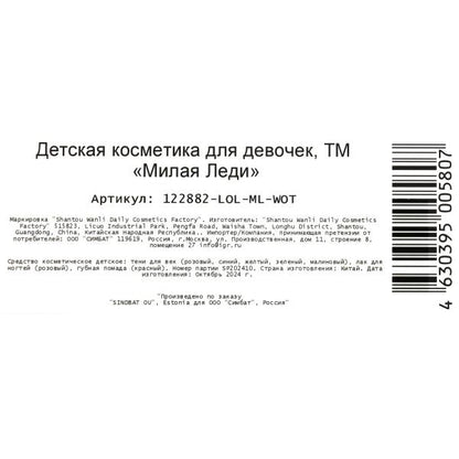 Косметика ДЛЯ ДЕВОЧЕК ЛОЛ набор косметики: тени д/век,помада д/губ,lac МИЛАЯ ЛЕДИ в кор.2*120шт