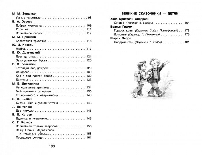 Хрестоматия для внеклассного чтения 1 класс