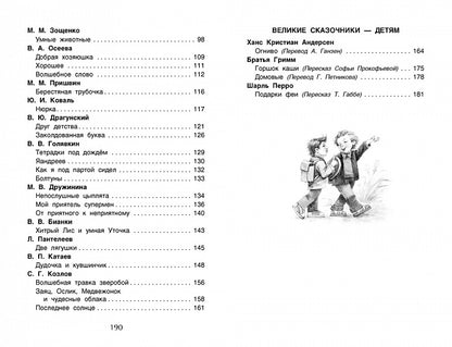 Хрестоматия для внеклассного чтения 1 класс