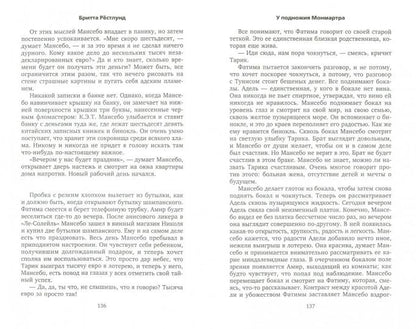 У подножия Монмартра