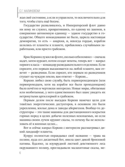 Корабль по имени Солнце