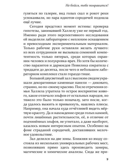 Не бойся, тебе понравится!