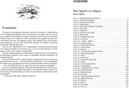 Всё о Ваське Трубачёве и его товарищах