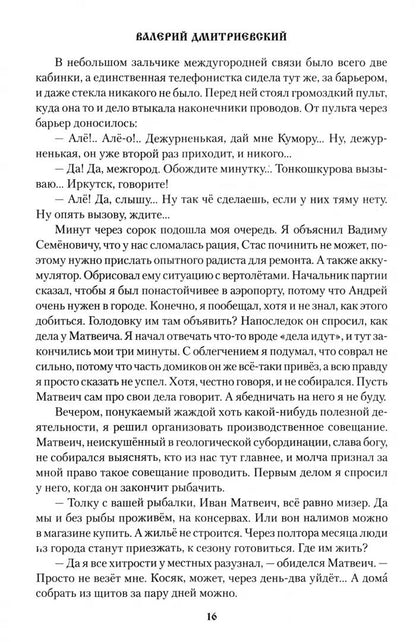 Камень небес (12+)