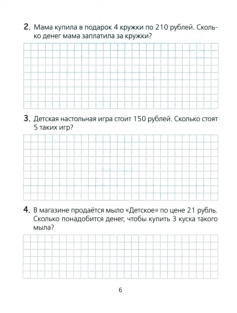 Математика. 4 класс. Тетрадь для решения задач