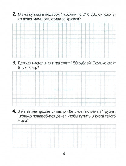 Математика. 4 класс. Тетрадь для решения задач