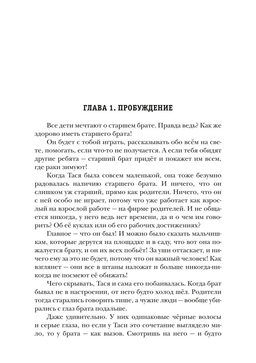 Черный сектор. Анабиоз