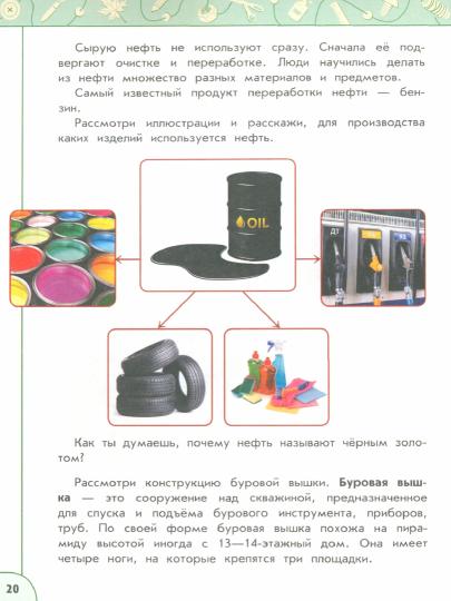 Роговцева 4 кл. (Приложение 2) Технология. Учебник ("Перспектива")
