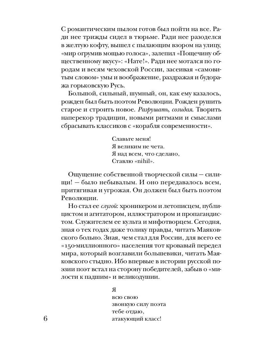 Маяковский без глянца