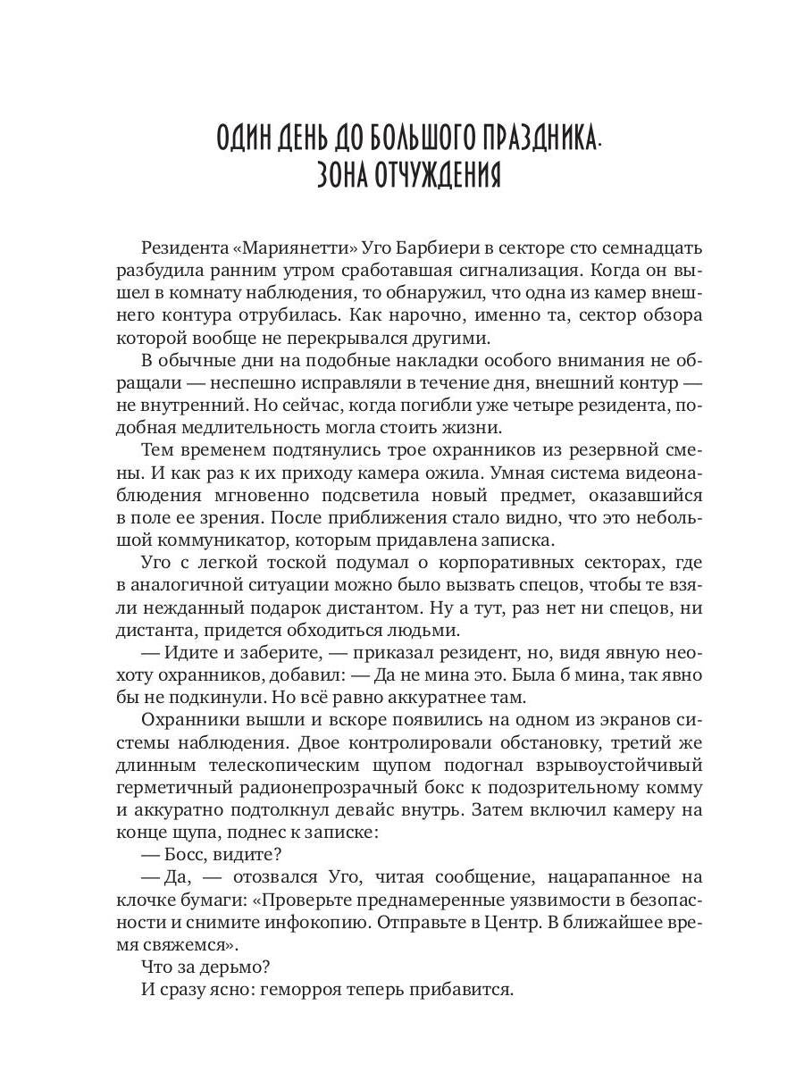 Каждому свое. Ч. 3: Испытание на прочность