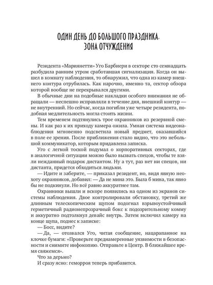 Каждому свое. Ч. 3: Испытание на прочность